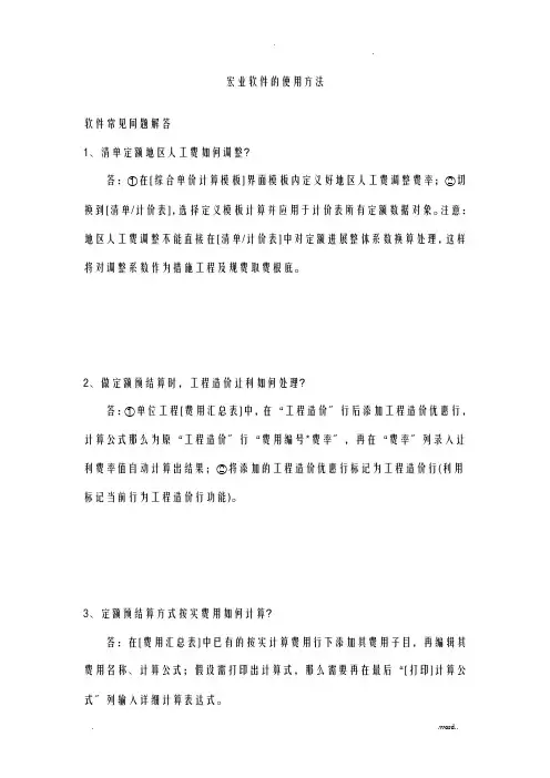 宏业软件的使用方法