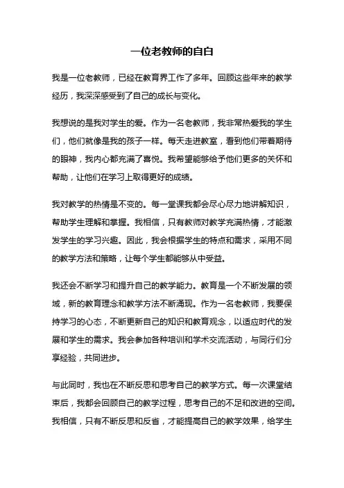 一位老教师的自白
