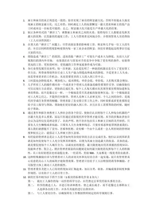 科学管理原理