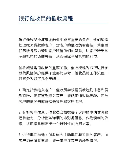 银行催收员的催收流程