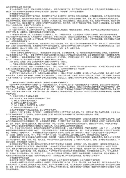五年级数学教学反思（通用7篇）