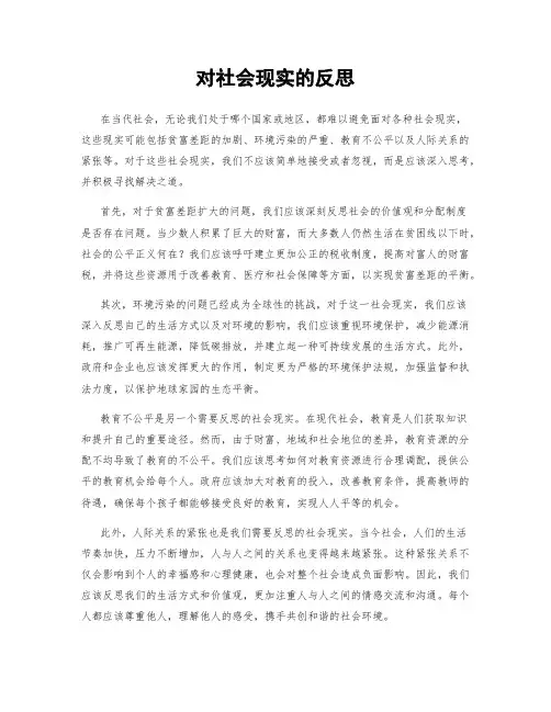 对社会现实的反思
