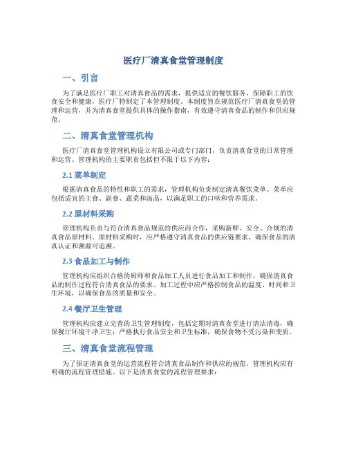 医疗厂清真食堂管理制度