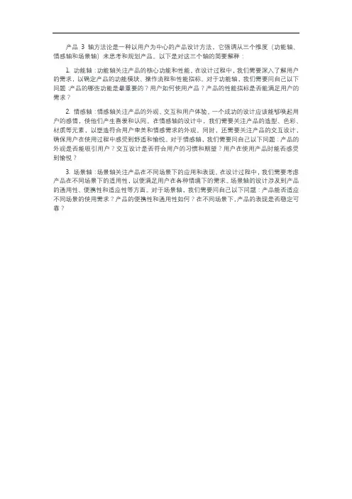 产品3轴方法论