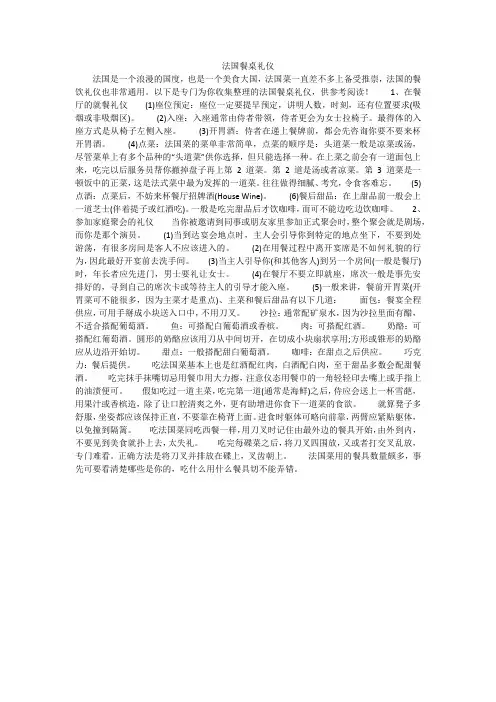 法国餐桌礼仪