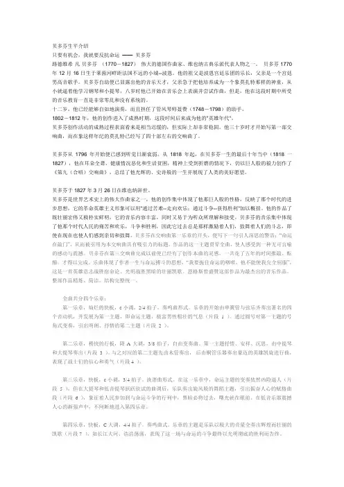 贝多芬生平介绍
