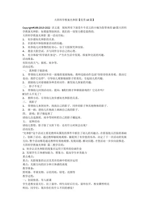 2023最新-大班科学教案光和影【优秀10篇】