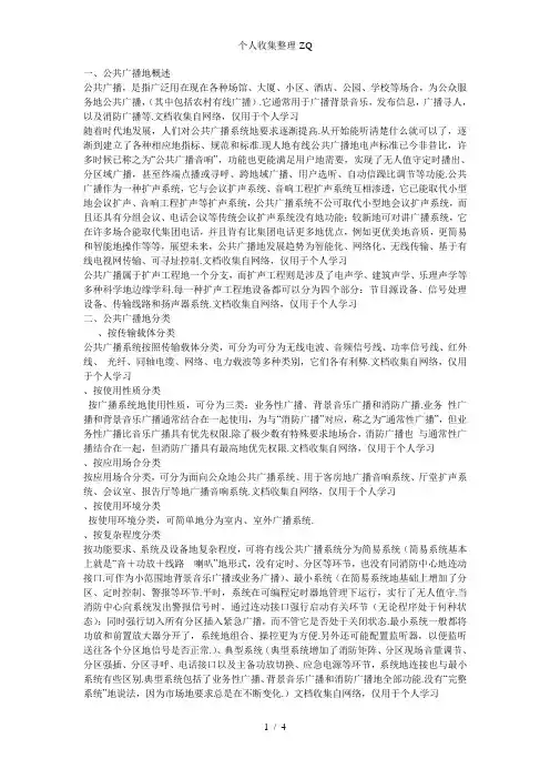 公共广播的分类及特点
