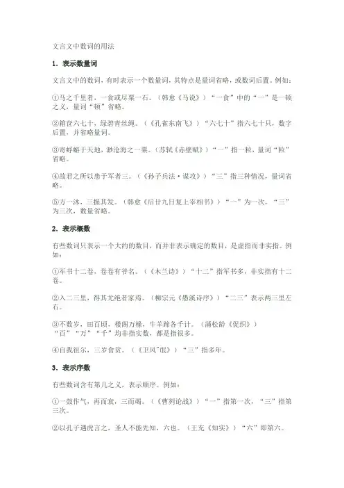文言文中数词的用法