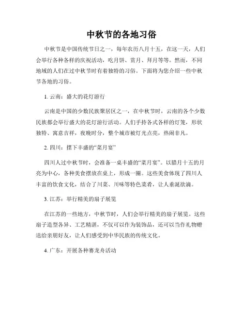 中秋节的各地习俗