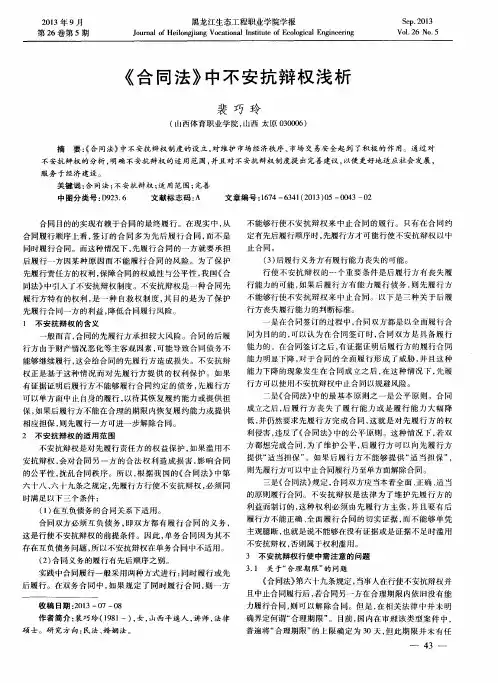 《合同法》中不安抗辩权浅析