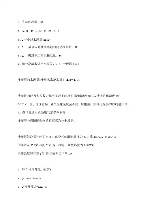 冷却塔选型计算0001