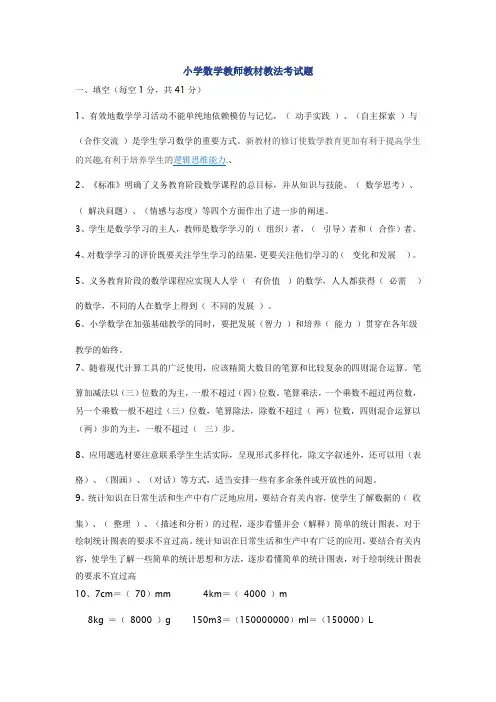 小学数学教师教材教法考试题(含答案)