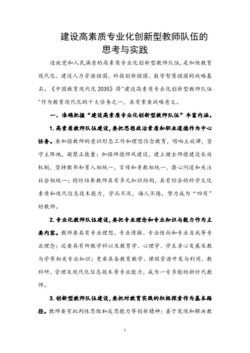 建设高素质专业化创新型教师队伍的思考与实践