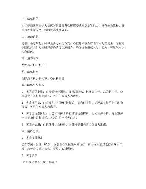 医院心脏骤停应急预案演练