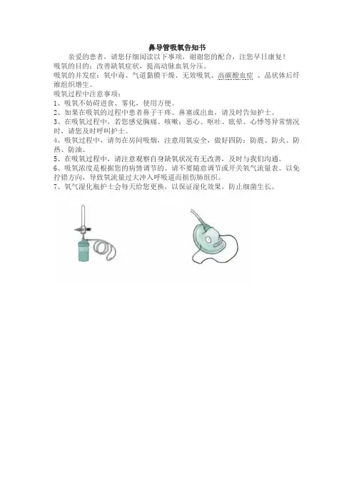 鼻导管吸氧宣教单