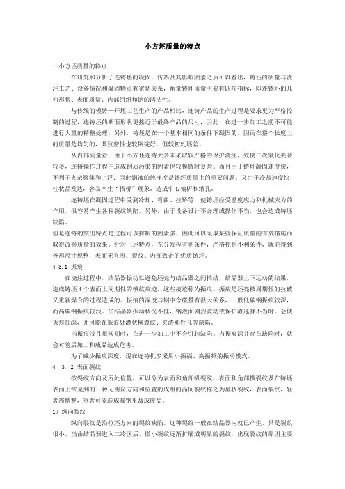 小方坯质量的特点
