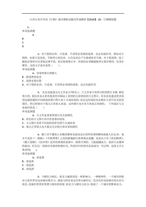 江西公务员考试《行测》通关模拟试题及答案解析【2019】：28 - 行测模拟题_1