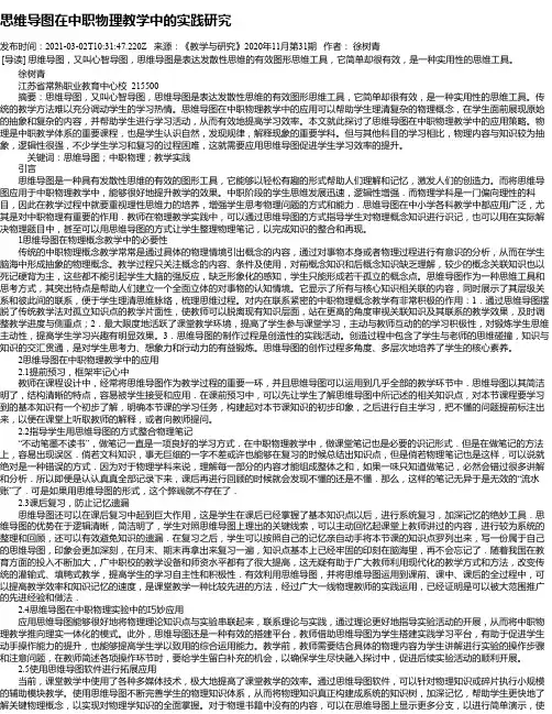 思维导图在中职物理教学中的实践研究
