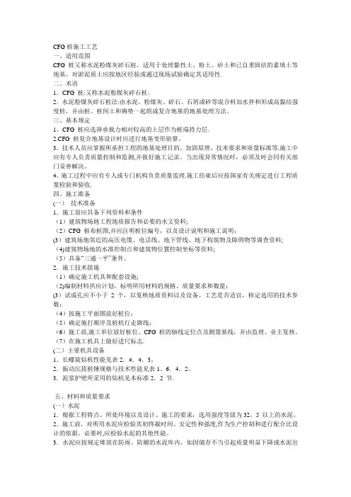 CFG桩施工工艺