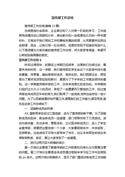 宣传部工作总结