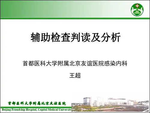 辅助检查判读及分析