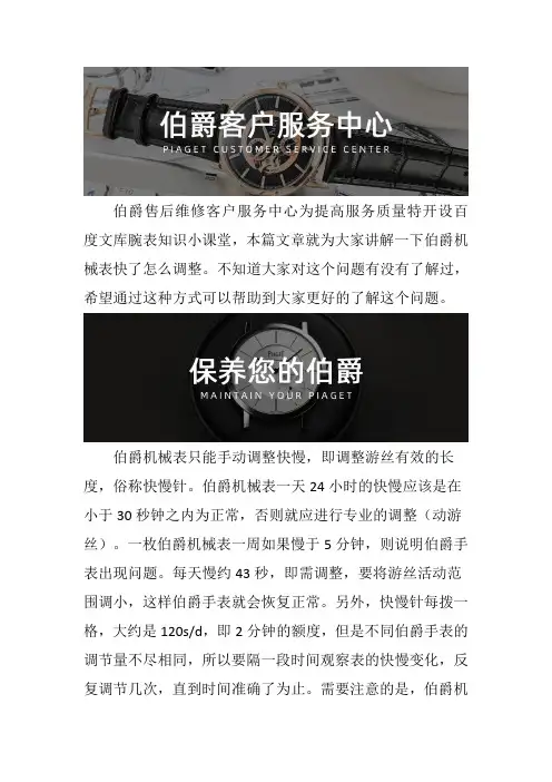 伯爵手表快了怎么调整