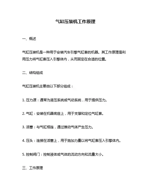 气缸压装机工作原理