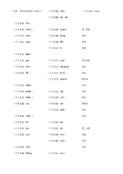 难字读音、中国常识知识问答题