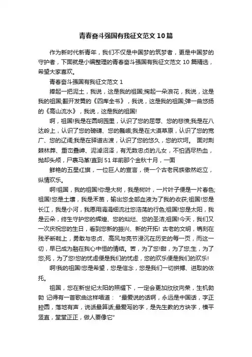青春奋斗强国有我征文范文10篇
