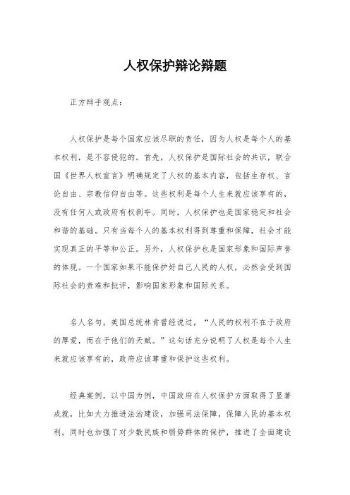 人权保护辩论辩题