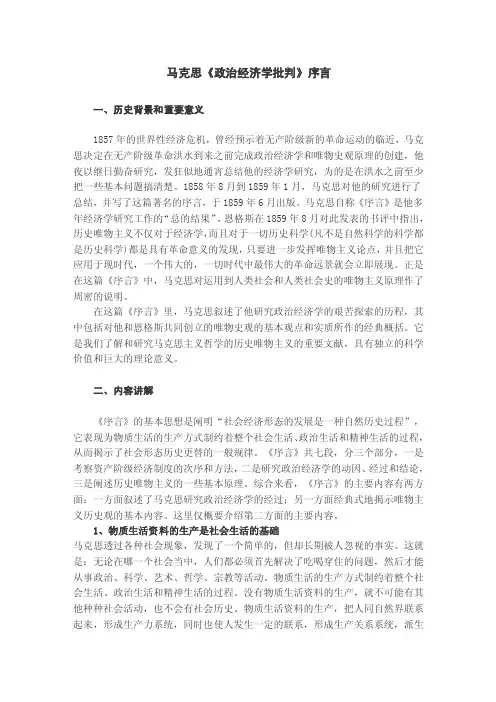 政治经济学批判序言