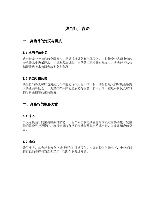 典当行广告语