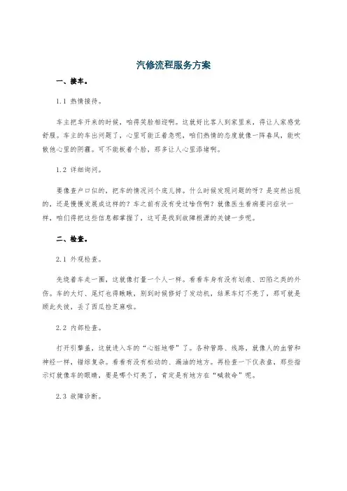 汽修流程服务方案