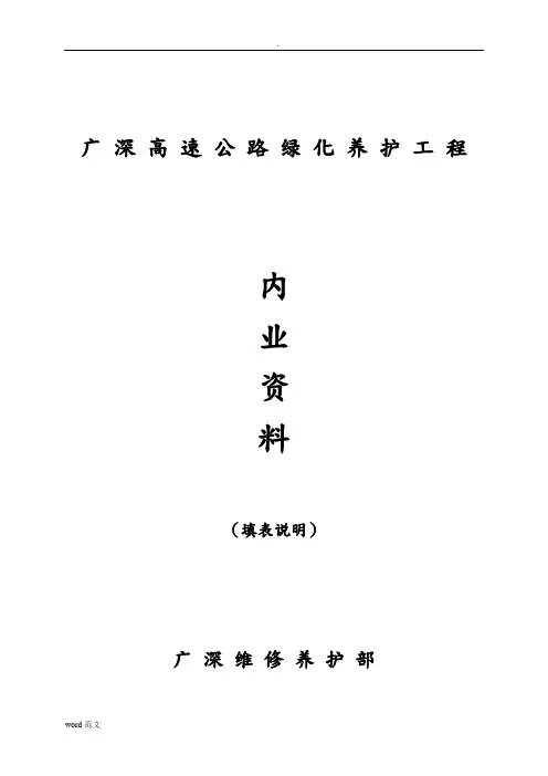 绿化养护资料填写要求