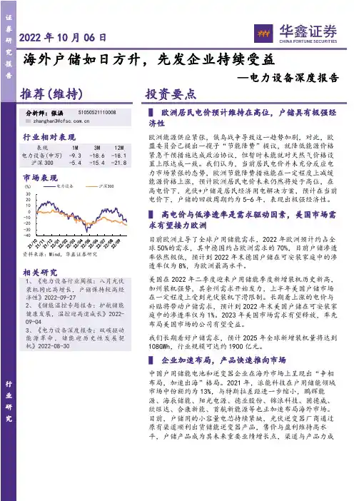 电力设备深度报告：海外户储如日方升，先发企业持续受益