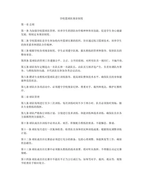 学校篮球队规章制度