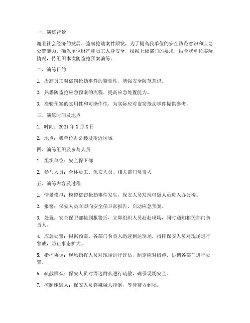防盗抢预案演练总结