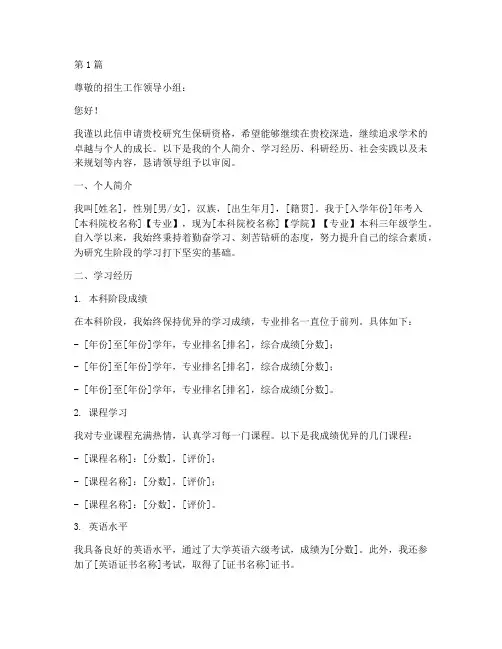 本校保研申请书范文模板(3篇)