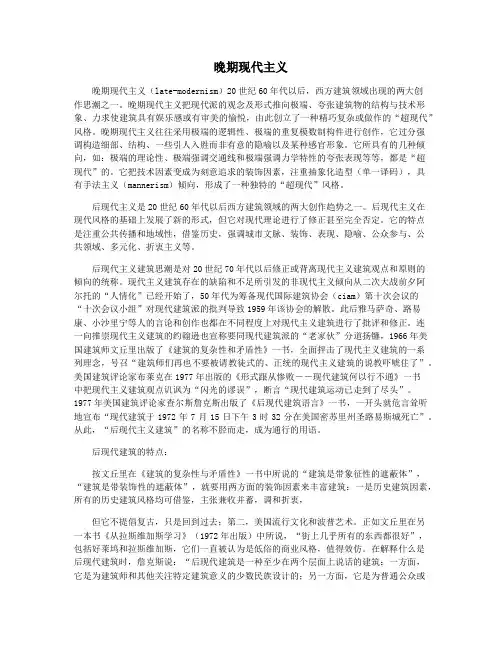 晚期现代主义