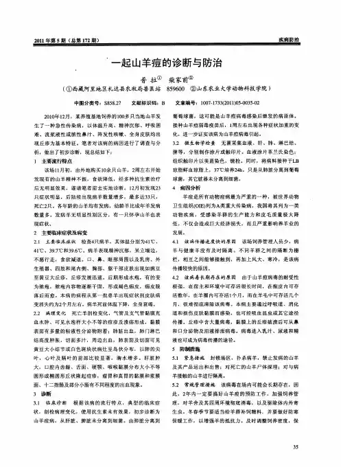 一起山羊痘的诊断与防治