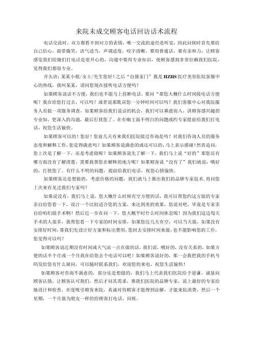 医美来院未成交顾客回访话术流程
