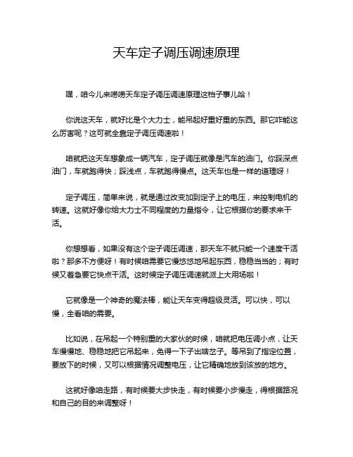 天车定子调压调速原理