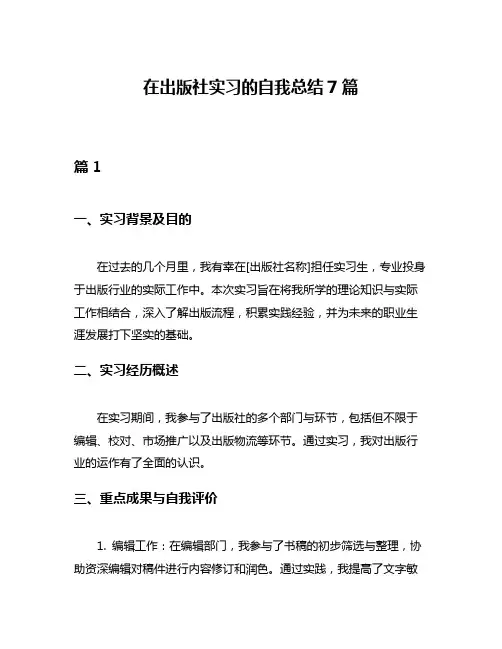 在出版社实习的自我总结7篇