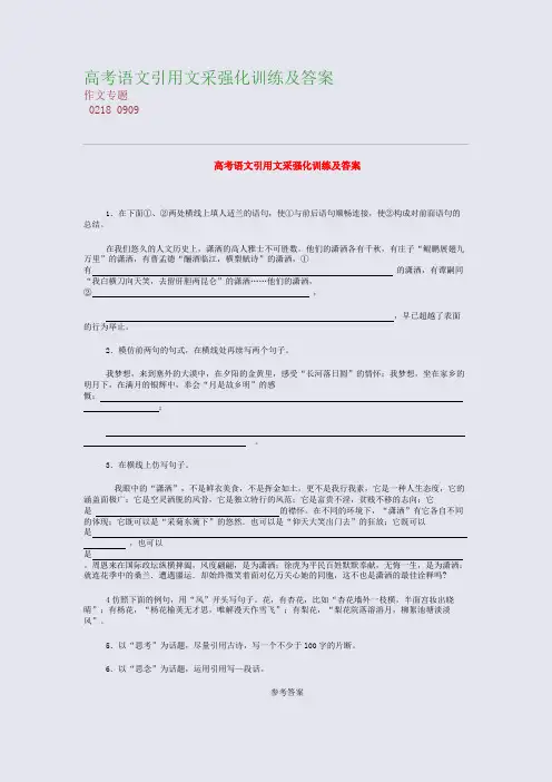 高考备考资料精编_高考语文引用文采强化训练及答案