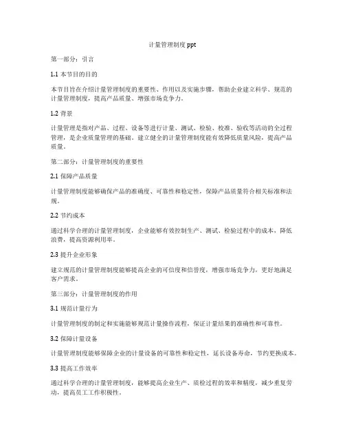 计量管理制度ppt
