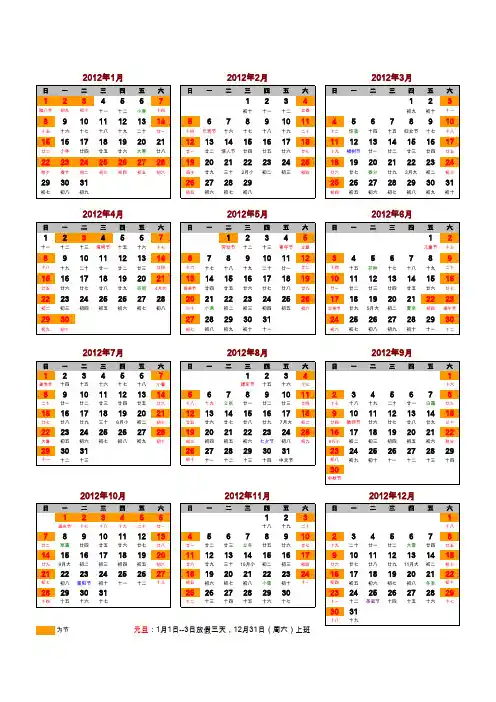 2012年节假日日历
