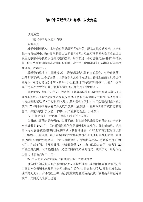 读《中国近代史》有感：以史为鉴