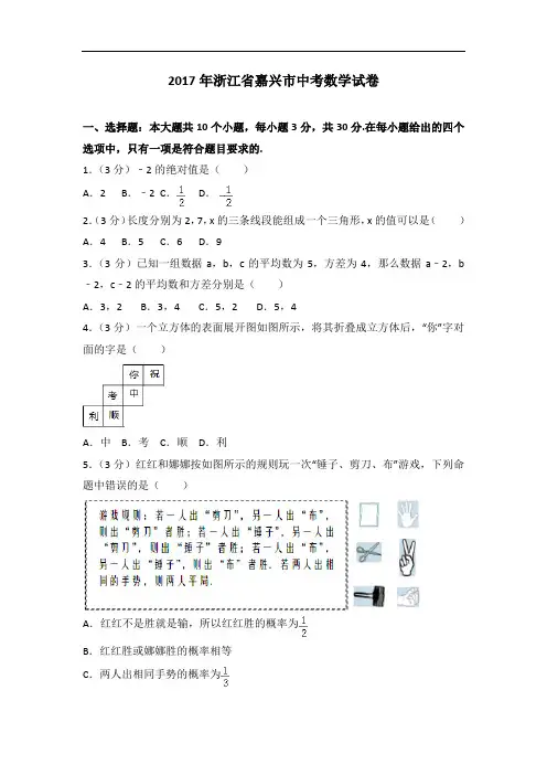 2017年浙江省嘉兴市中考数学试卷