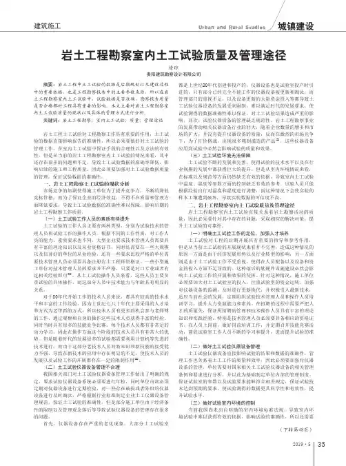 岩土工程勘察室内土工试验质量及管理途径